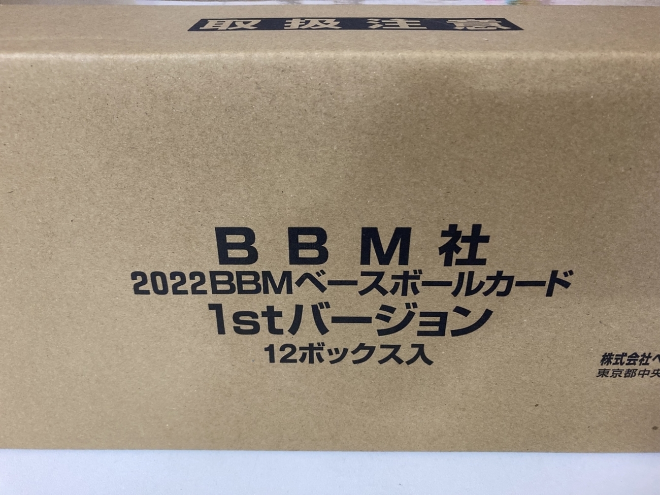 2022BBMベースボールカード 1stバージョン 開封。 - 野球カードと私と。