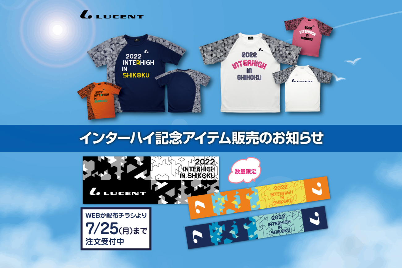 2022インターハイ開催記念Tシャツ」注文販売のお知らせ(7/25〆切