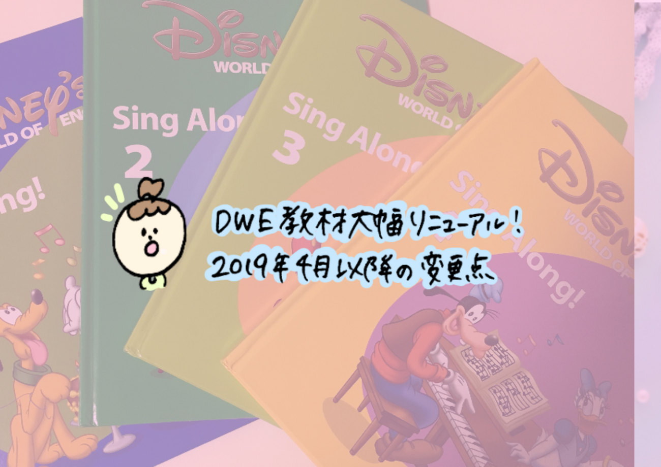 未開封多数】ディズニー英語システム 2019年大幅更新バージョン② 新