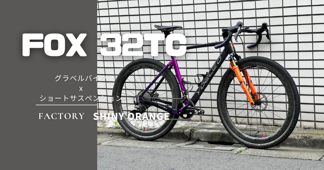 XC32エアーサスペンションブラック/オレンジ XC32エアーサスペンション