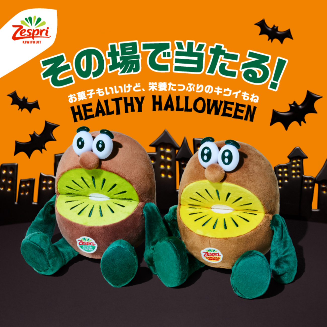 Zespri キウイぬいぐるみ 中サイズ 2個セット Zespri キウイブラザーズ