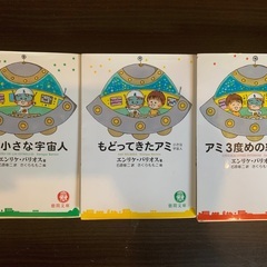 アミ小さな宇宙人の中古が安い！激安で譲ります・無料であげます
