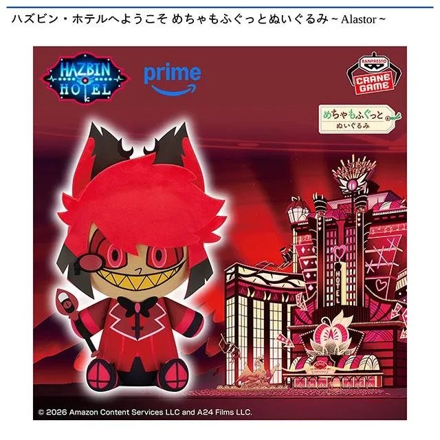 アラスター】ハズビン・ホテルへようこそ めちゃもふぐっとぬいぐるみ