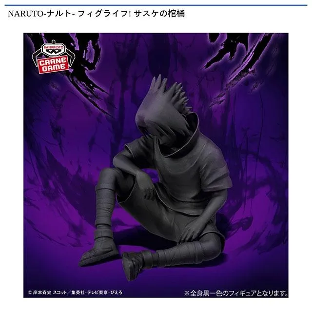 NARUTO-VIBRATION STARS-君麻呂 フィグライフ!サスケの棺桶 NARUTO