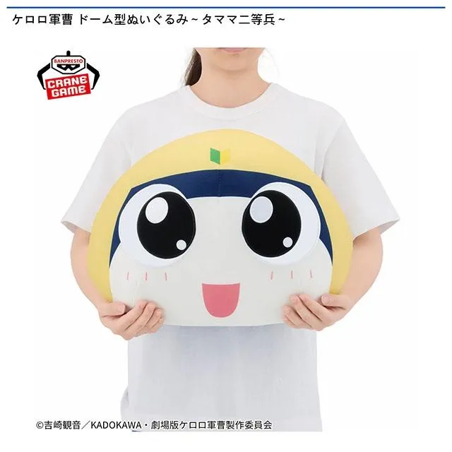 タママ二等兵】ケロロ軍曹 ドーム型ぬいぐるみ～タママ二等兵