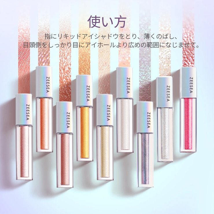 星空リキッドアイシャドウ キラキラ 高発色 長持ち ウォータープルーフ