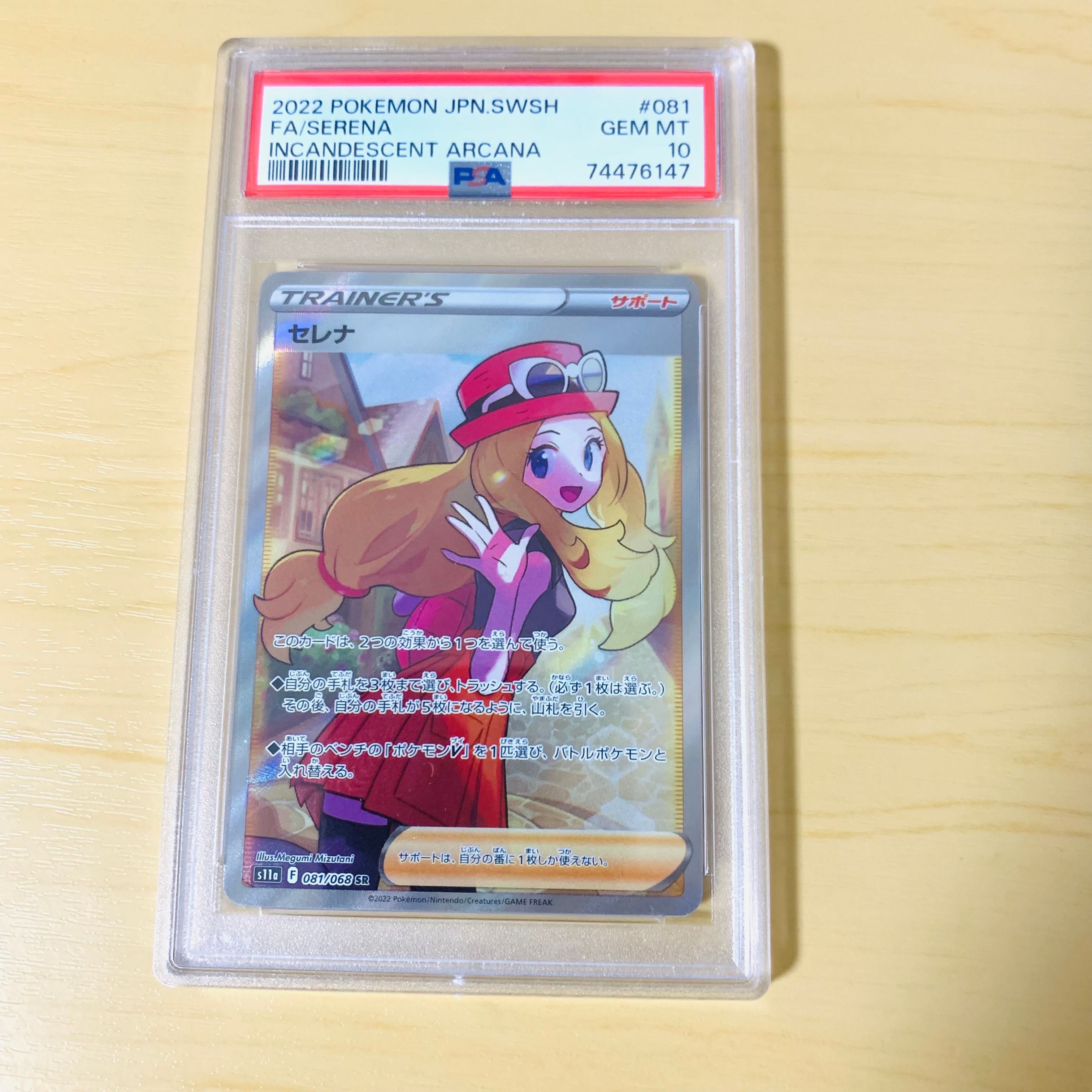 PSA10】セレナ SR [s11a 081/068](強化拡張パック『白熱のアルカナ