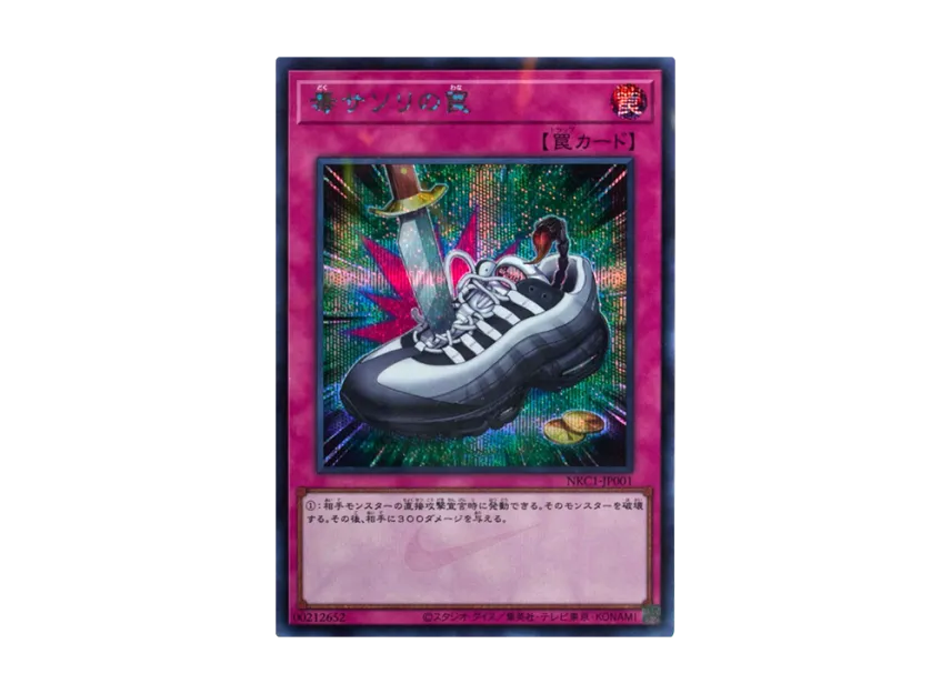 遊戯王×ナイキ】ファン必見！城之内の愛用スニーカーがカード化