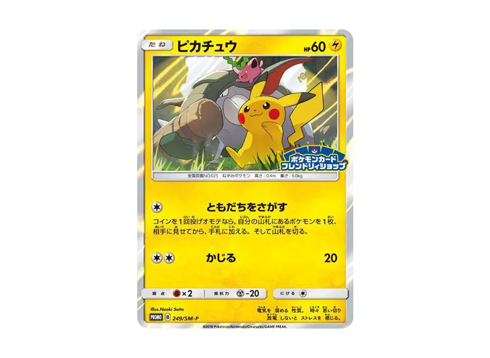 ピカチュウ PROMO SM-Pプロモカード 068/SM-P ピカチュウ PROMO SM-P