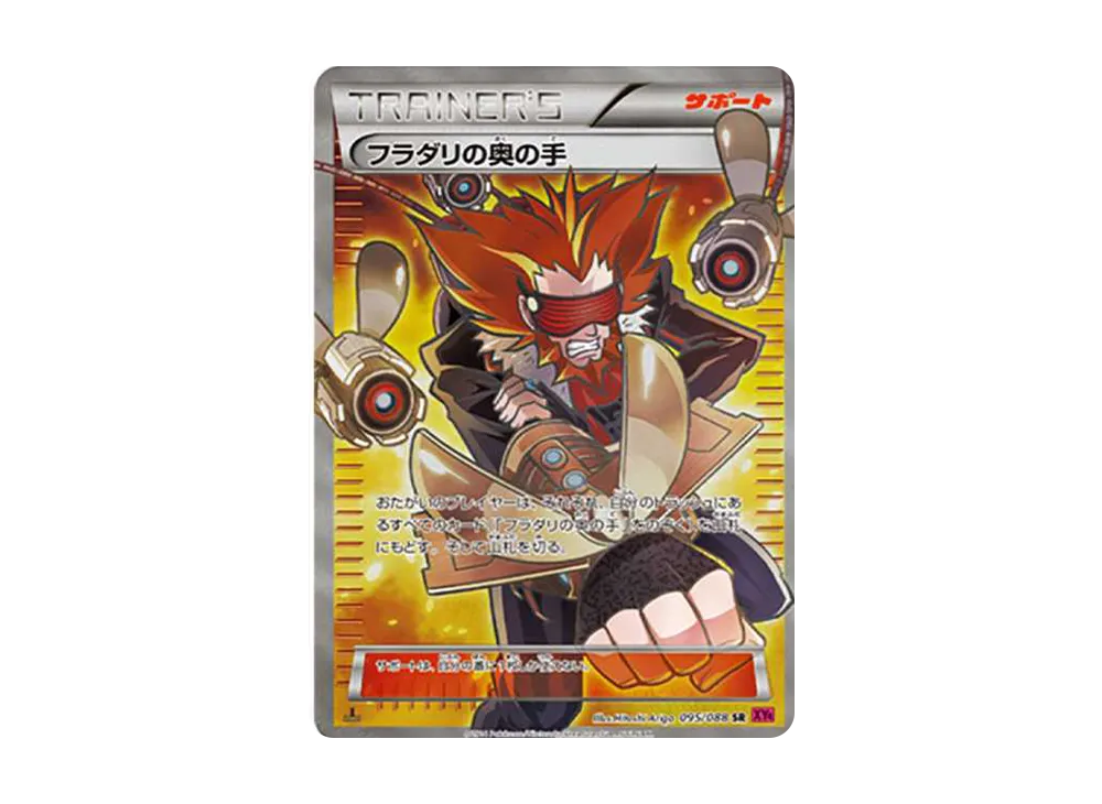 PSA10]フラダリSR 【公式通販】