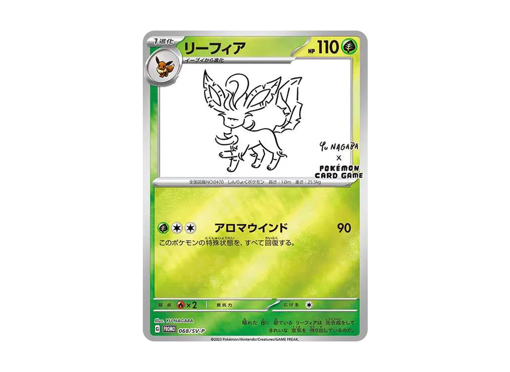 完美品 ARS10！ リーフィア nagaba プロモ 068/SV-P PSA10