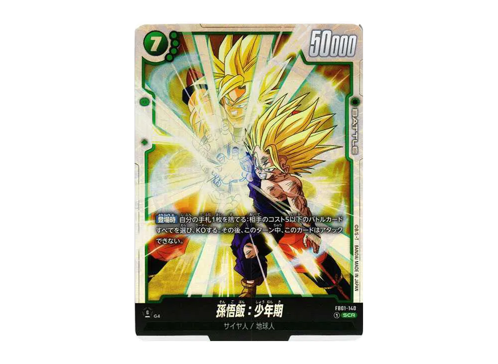 孫悟飯：少年期 SCR ☆ FB01『覚醒の鼓動』 FB01-140 PSA10 PSA10孫悟