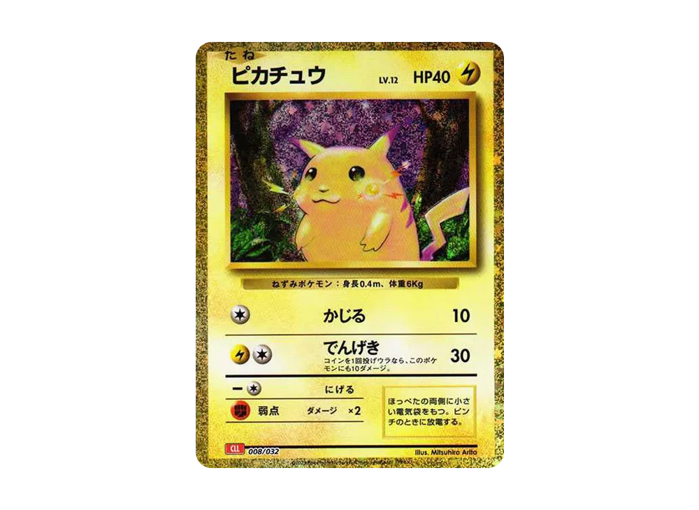 ピカチュウ CLASSIC 008/032 PSA10 PSA 10 Pikachu 008/032 CLL