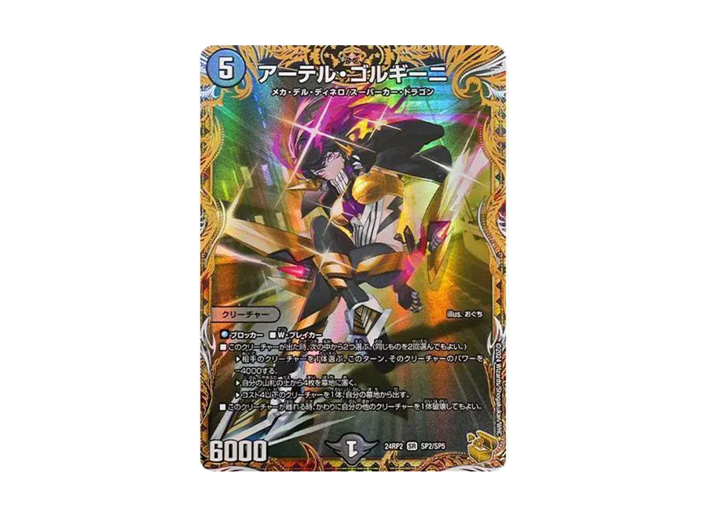 デュエル・マスターズ アーテルゴルギーニ 金トレジャー アーテルゴル