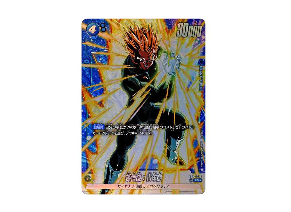 ドラゴンボールフュージョンワールド 孫悟飯：少年期 SCR パラレル PSA