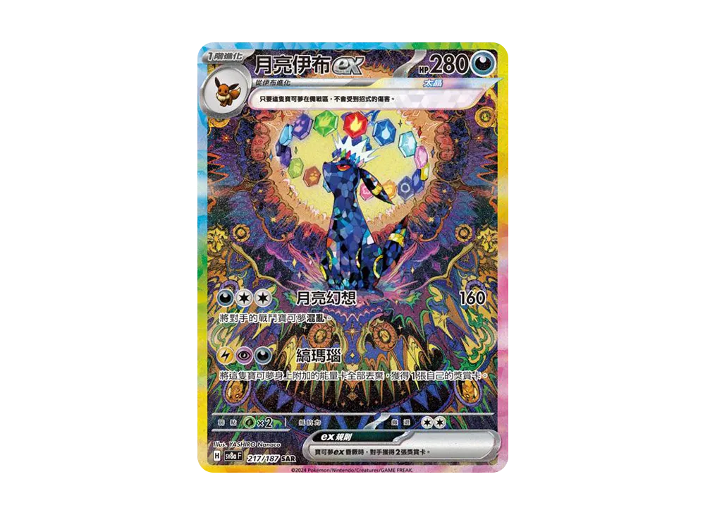 ブラッキーex SAR SV8a テラスタルフェスex PSA10 PSA10 ブラッキーex