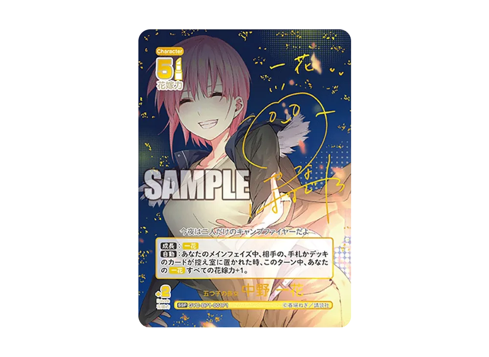 五つ子の長女 中野 一花 SSP [GYC-BP1-001P1](五等分の花嫁カード