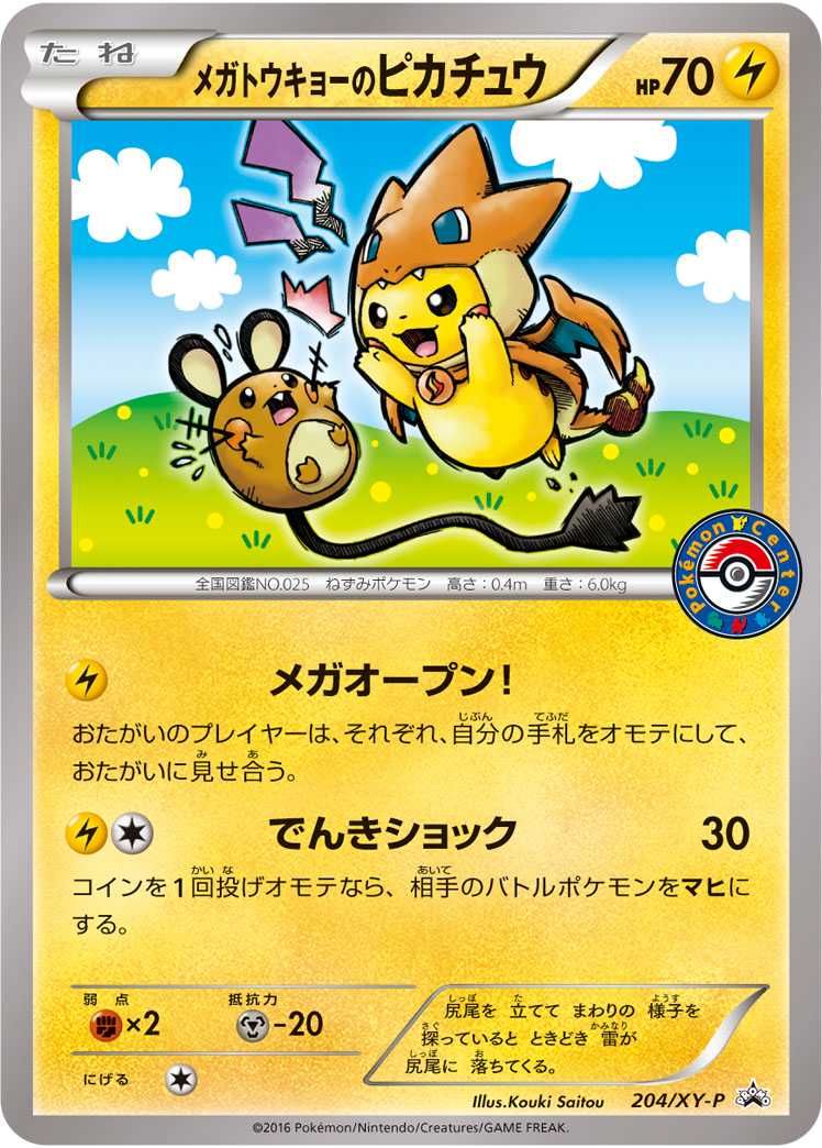 メガトウキョーのピカチュウ PROMO XYプロモ PSA9 PSA9 ポケモンカード