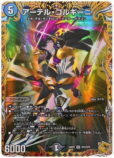アーテル・ゴルギーニ(金トレジャー) デュエルマスターズ アーテルコル
