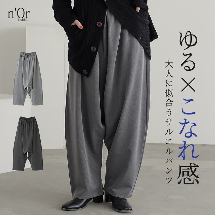 n'OrLABELサルエルパンツ [品番：MITW0018458]｜osharewalker