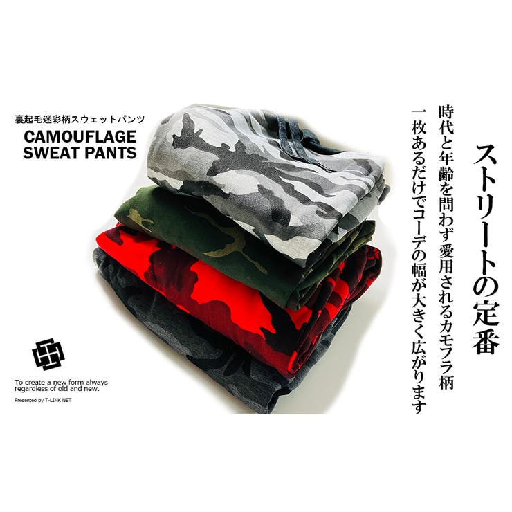 迷彩柄 スウェットパンツ 裏起毛[品番：TLKM0001545]｜T-LINK（ティー