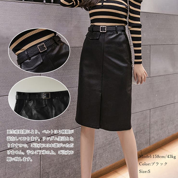 レザースカート ベルト付き フェイクレザー[品番：AGCW0002735