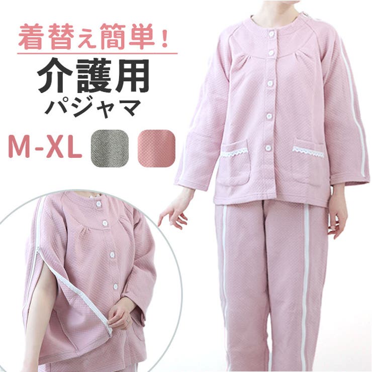 介護パジャマ 上下セット チャック ysnurpa5268[品番：BCYW0026656