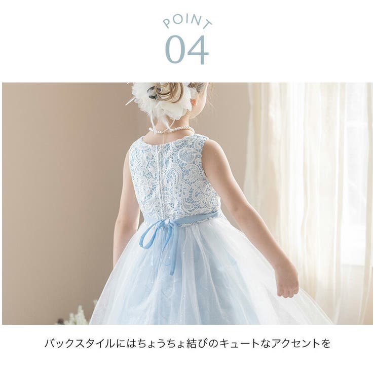 キッズドレス ケミカルレース スパンコールチュールドレス[品番