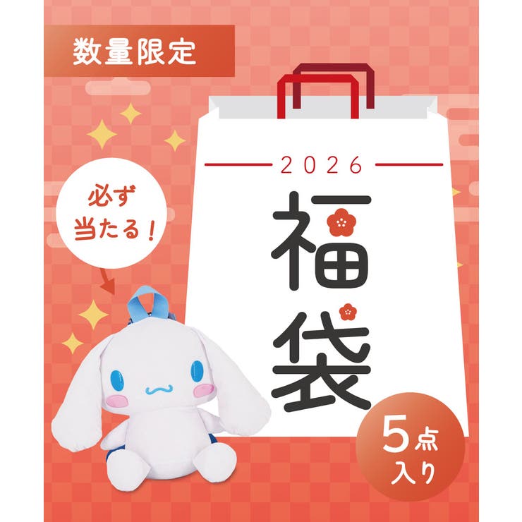 2026 サンリオ 福袋5点入り[品番：EGLB0004817]｜ELGAES（エルゲイス