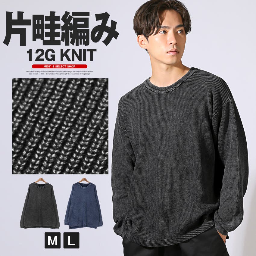 ニット 長袖 メンズ[品番：LU000013482]｜LUXSTYLE（ラグスタイル）の