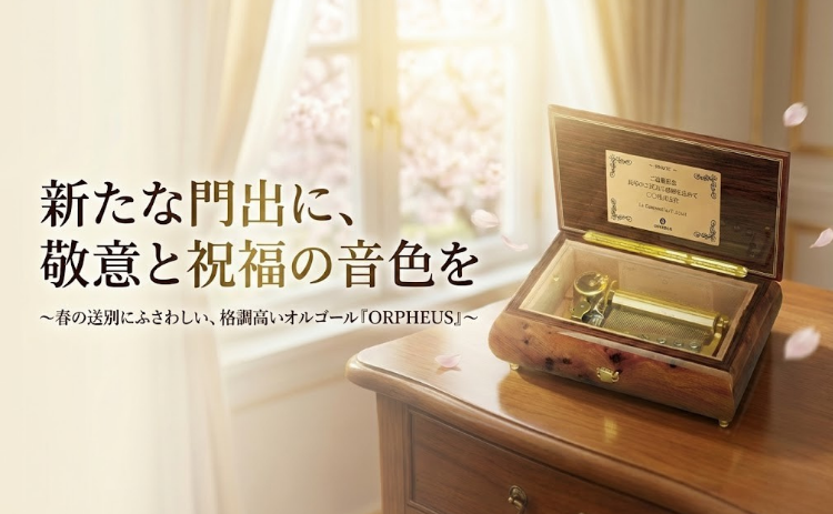 日本最大オルゴールメーカー公式オンラインショップ【オルゴール