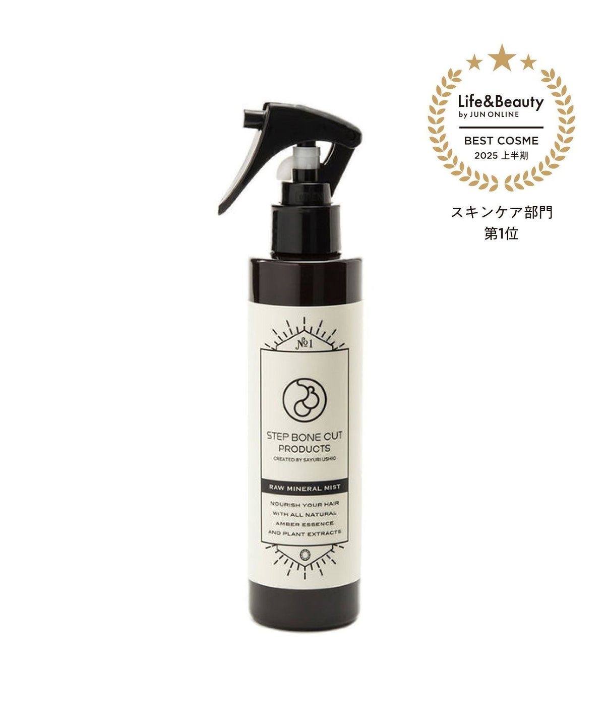 STEP BONE CUT PRODUCTS】生ミネラルミスト+ 200ml (コスメ/香水