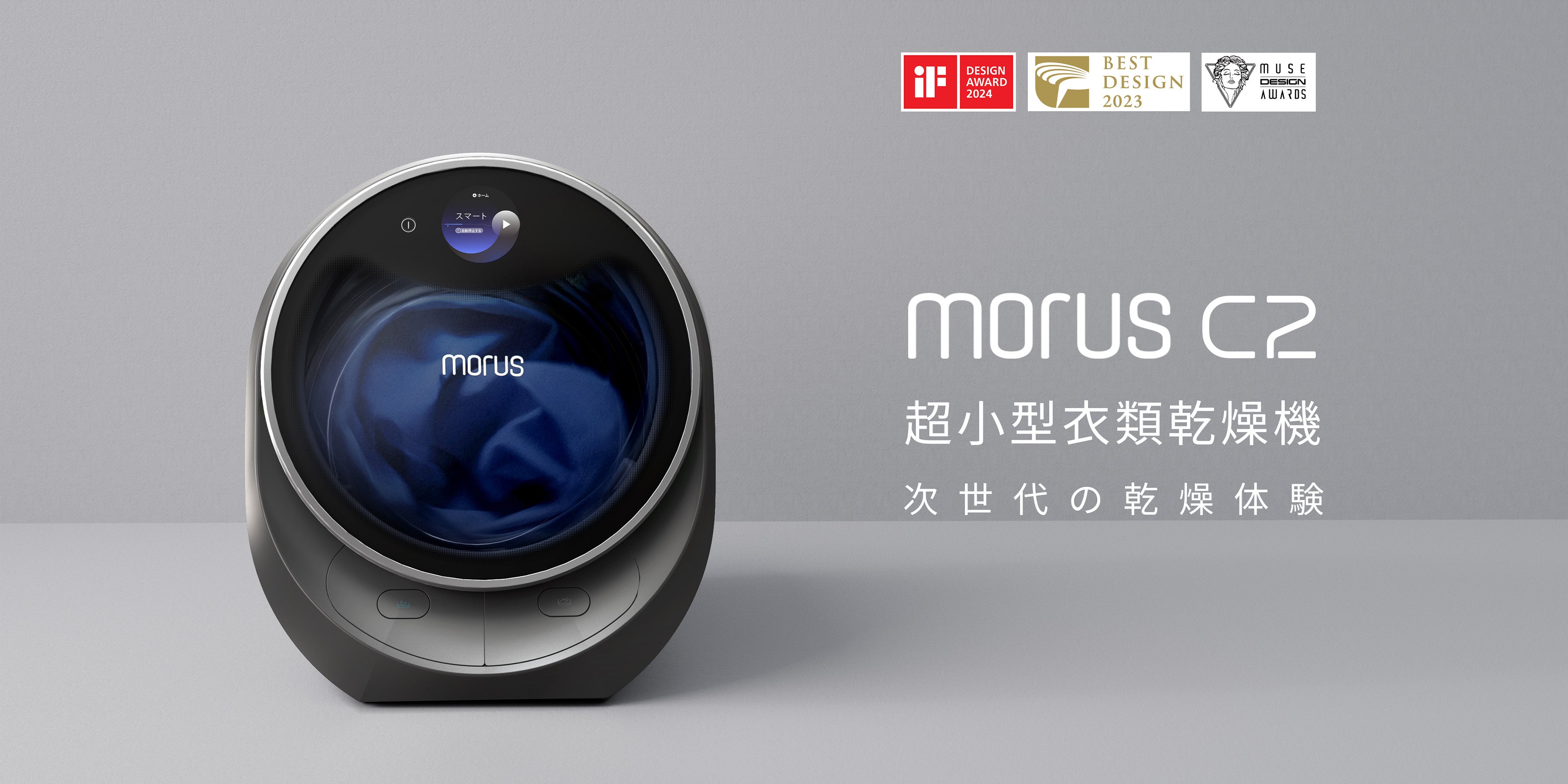 Morus Zero(C1) 超小型衣類乾燥機 - 短時間で乾燥 – 株式会社モルス