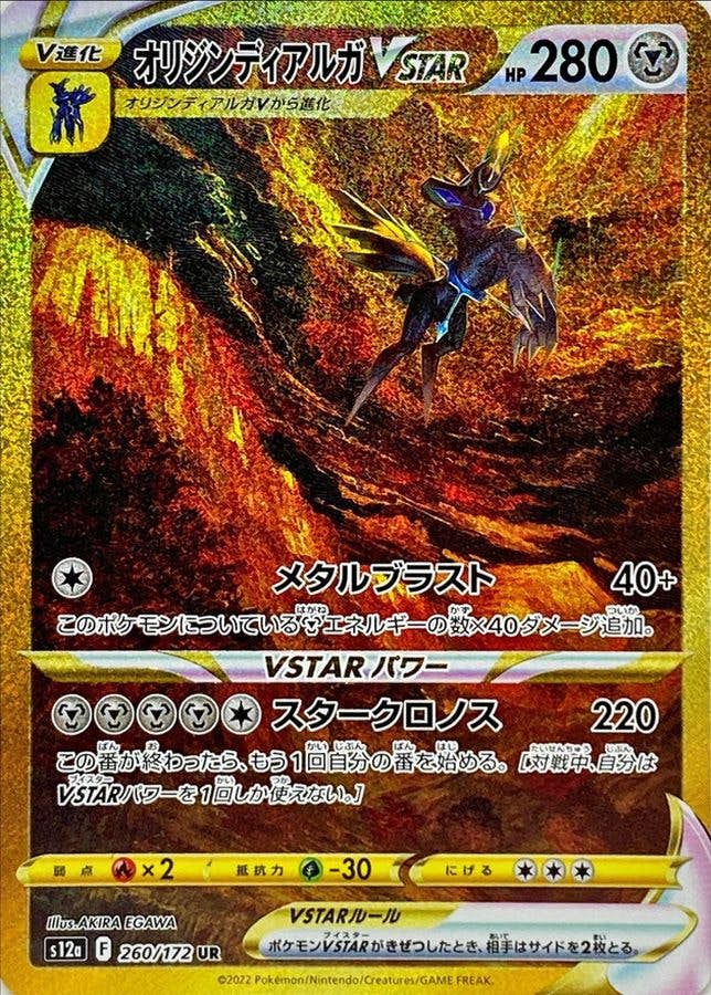 PSA10】オリジンディアルガVSTAR UR (260/172) [S12A] の通販・買取