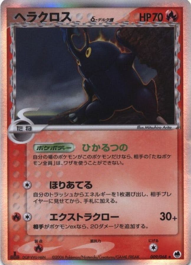 状態A-】ヘラクロスδ‐デルタ種(1ED) ☆ (009/068) [PCG9] の通販・買取