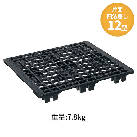 日本プラパレット プラスチックパレット（片面四方差し）12型 7.8kg