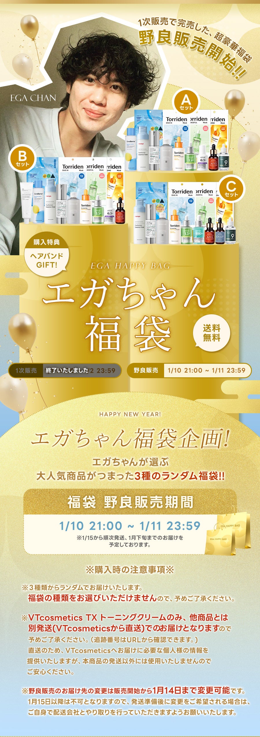 エガちゃん福袋 – cos:mura公式ショップ