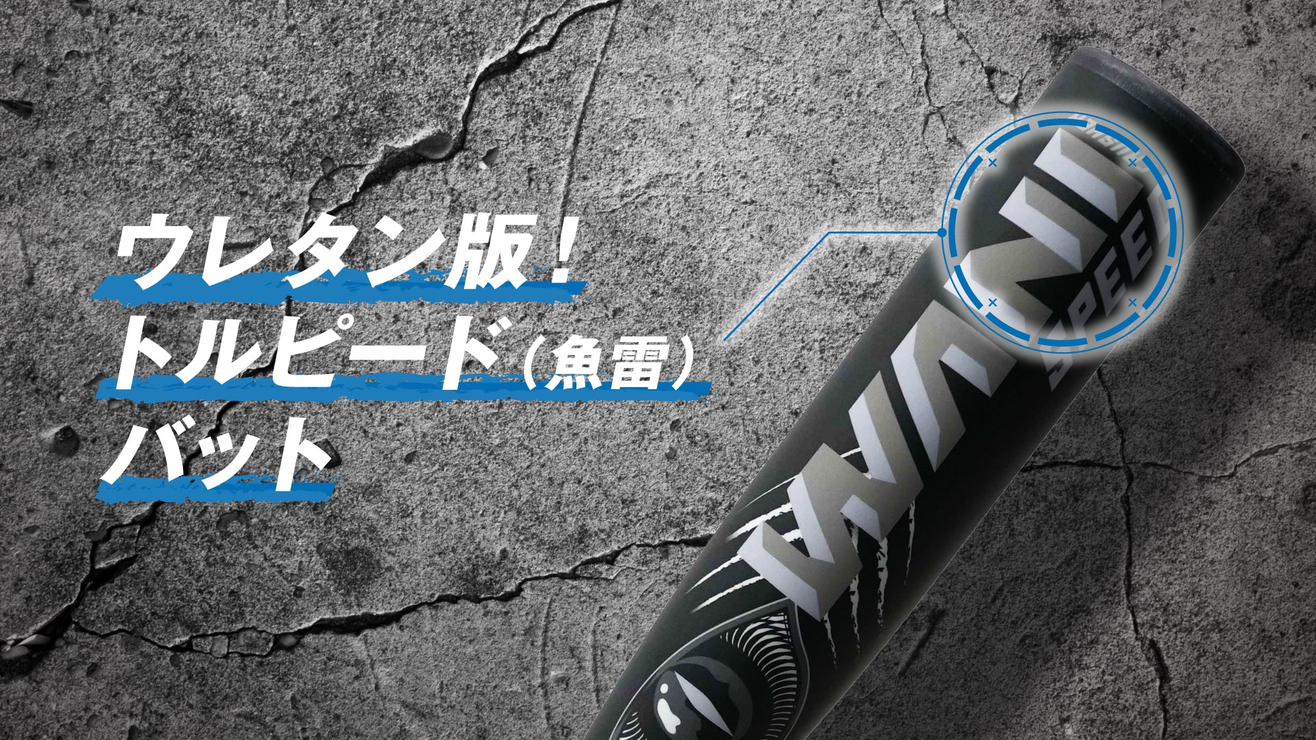 WANI CRUSHER SPEED」からNewカラー「黒ワニ」が新登場🔥 – マルチ