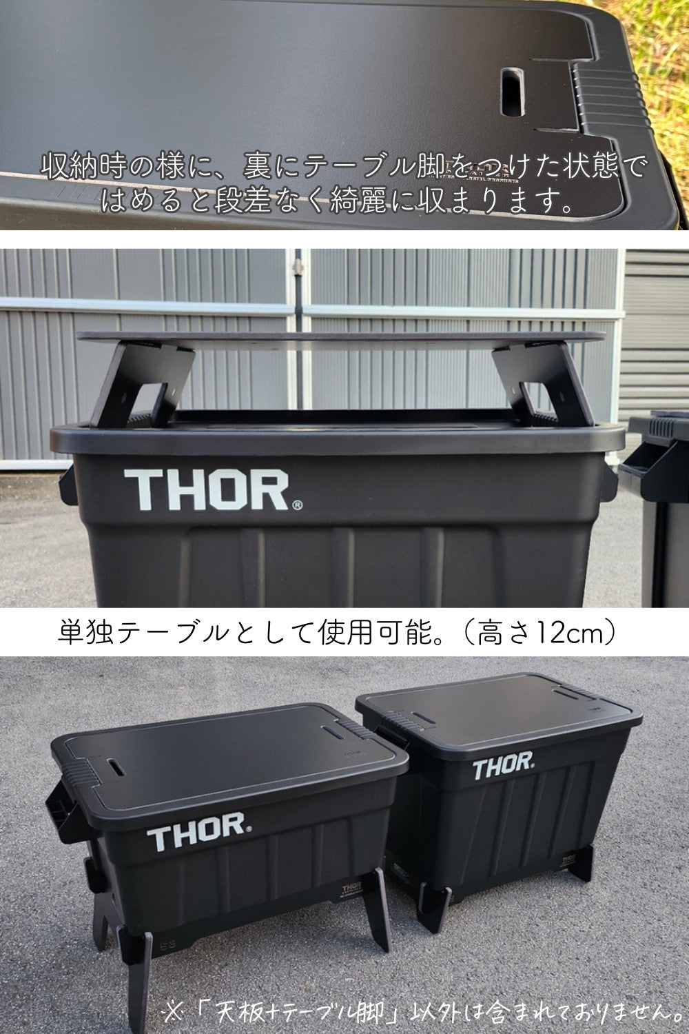 公式】THOR コンテナ ボックス用 BLACK 天板 スタンド サイドテーブル