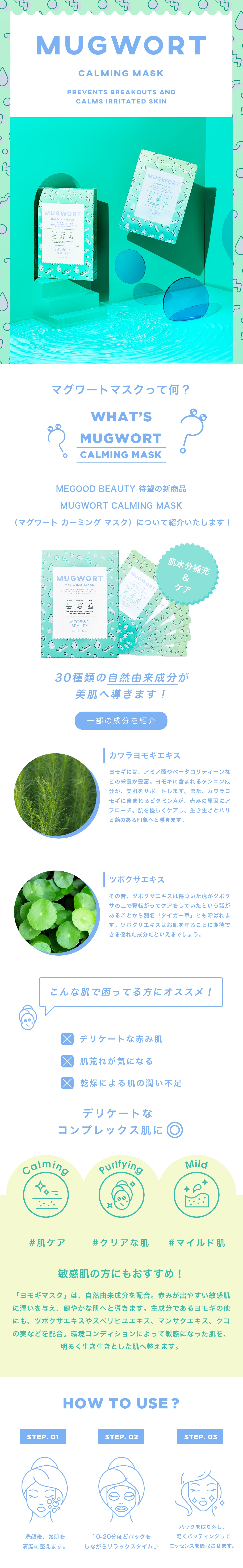 公式】MEGOOD BEAUTY | マグワートカーミングマスク | MUGWORT CALMING