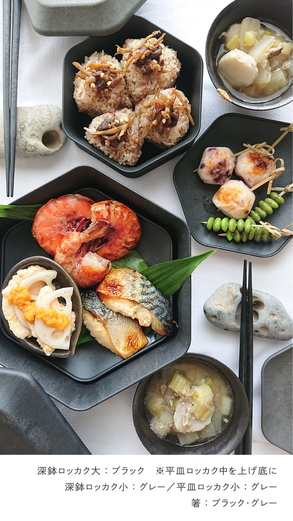 ARASヒートコレクション：「深鉢ロッカク」と「平皿ロッカク」全