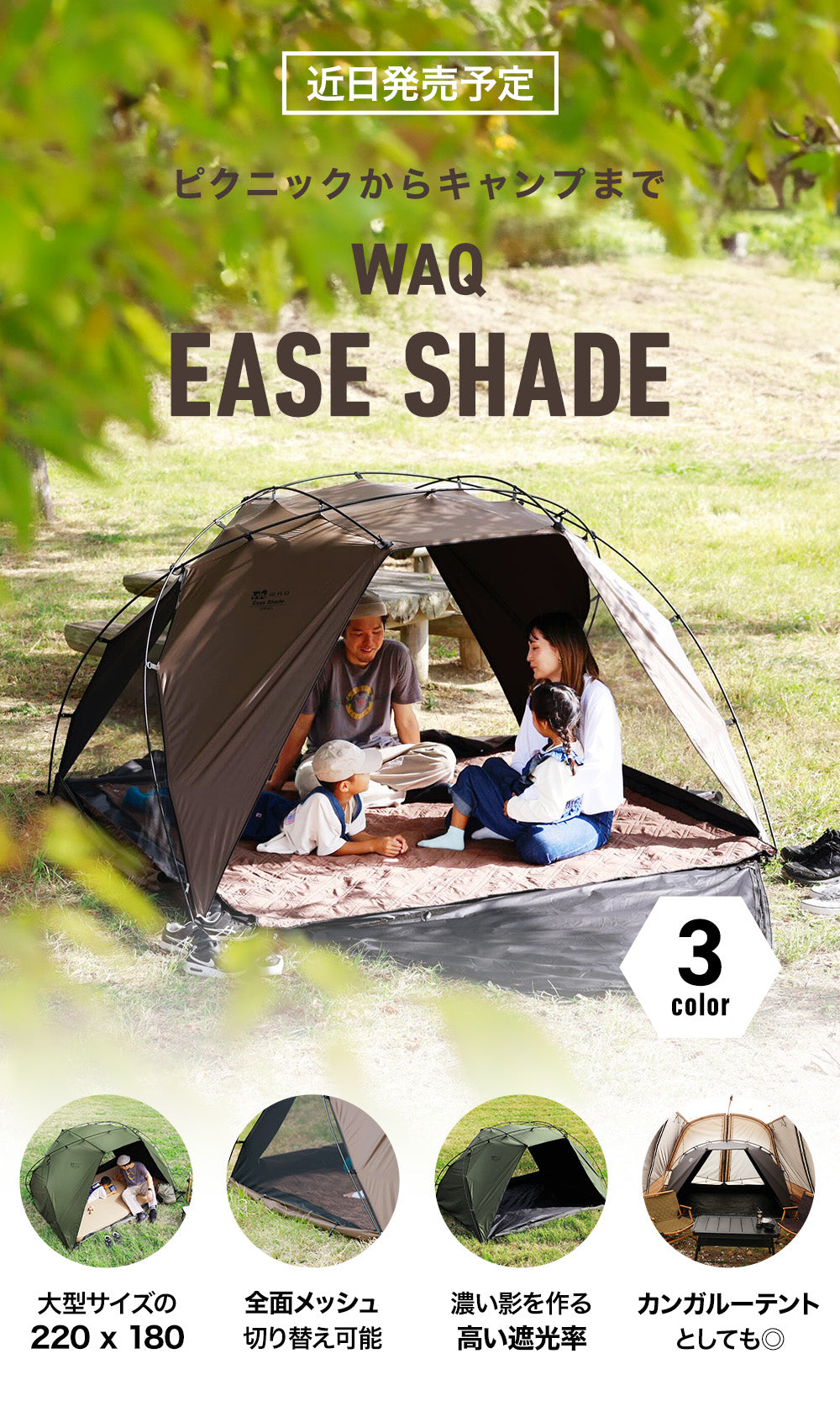 WAQ EASE SHADEがまもなく登場！ – WAQ公式オンラインストア