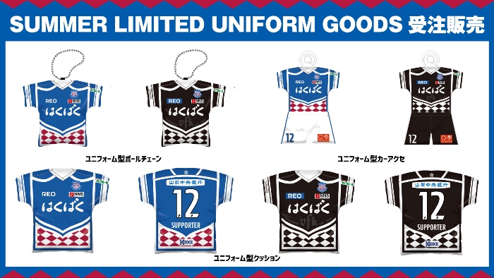 2022夏季限定ユニフォームグッズ』受注受付のお知らせ | ヴァン