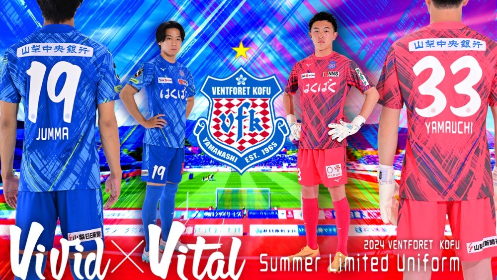 ヴァンフォーレ甲府 2024シーズンレプリカユニフォーム #15 飯島陸