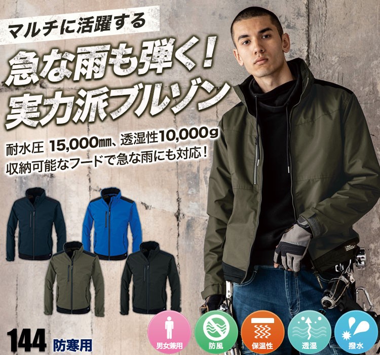 秋冬用]軽防寒ブルゾン[男女兼用](02-144) | 株式会社ジーベック