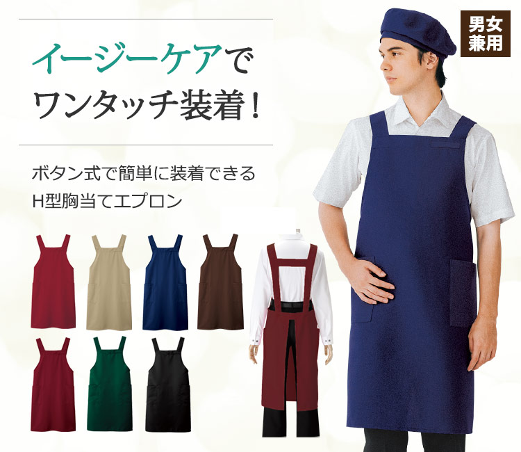 胸当てエプロン[男女兼用](32-27326) | 株式会社ボストン商会