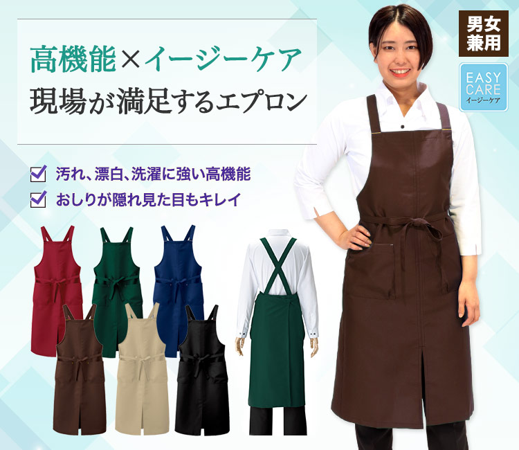 胸当てエプロン[男女兼用](32-27328) | 株式会社ボストン商会