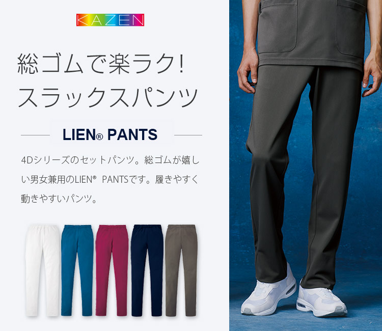 総ゴムスラックス[男女兼用](B4-855) | 株式会社サンアロー(KAZEN