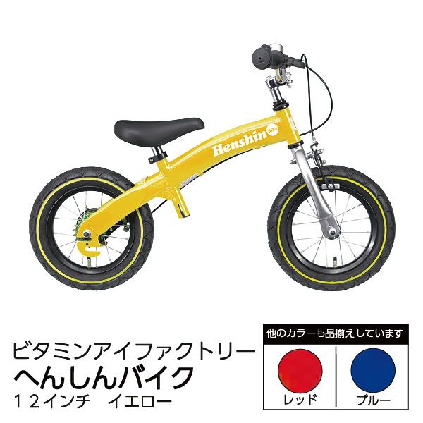 へんしんバイク 幼児用自転車 12インチ イエロー へんしんバイク