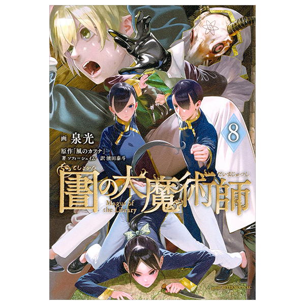 図書館の大魔術師 - Toshokan No Daimajutsushi - Magus Of The